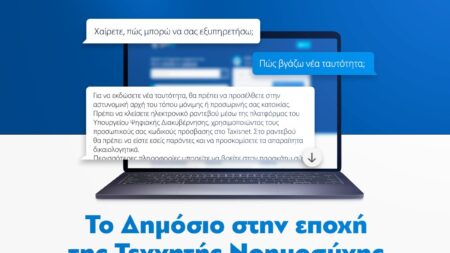 mAIgov: Η Τεχνητή Νοημοσύνη εισάγεται στο ελληνικό Δημόσιο