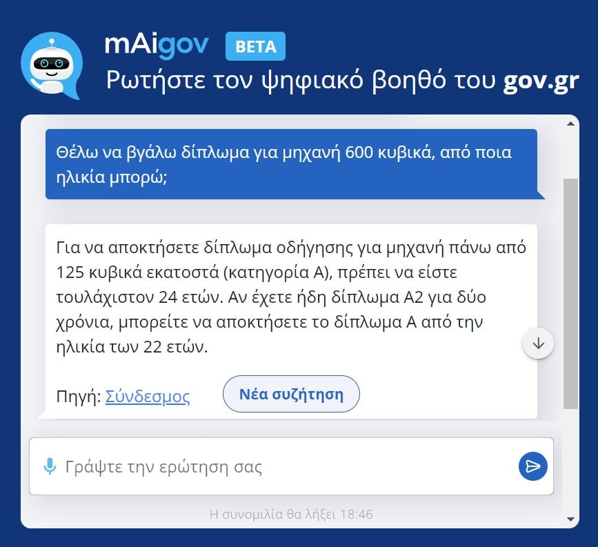 Τεχνητή Νοημοσύνη Δημόσιο, mAIgov: Η Τεχνητή Νοημοσύνη εισάγεται στο ελληνικό Δημόσιο