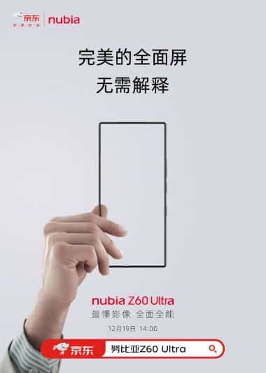nubia Z60 Ultra, nubia Z60 Ultra: Επίσημη πλήρης αποκάλυψη του σχεδιασμού
