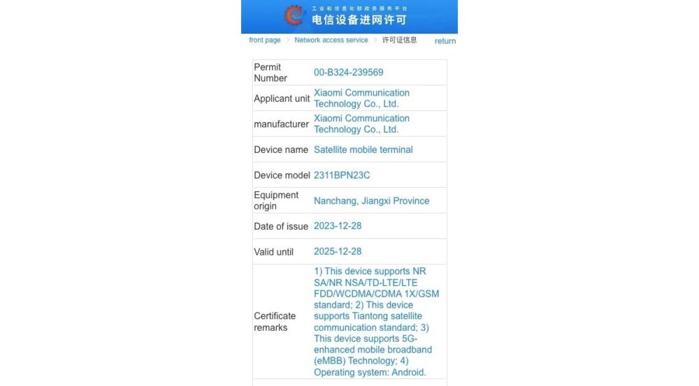 Xiaomi Mix Flip, Xiaomi Mix Flip: Πιστοποιείται στην Κίνα με υποστήριξη για δορυφορική συνδεσιμότητα