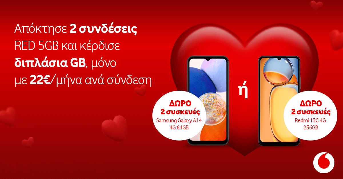 Vodafone 5GB Valentine, Vodafone RED: Προσφορά για την πιο ρομαντική γιορτή του χρόνου