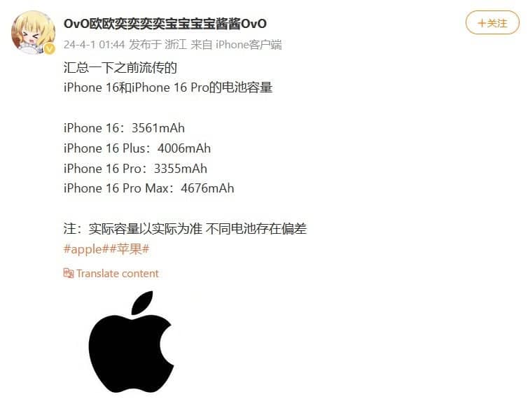 iPhone 16 Plus, iPhone 16: Leak δείχνει μεγάλη πτώση στη χωρητικότητα της μπαταρίας ενός μοντέλου