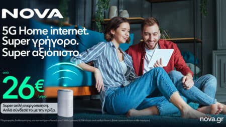 Nova 5G Home internet: Απίστευτα γρήγορο, χωρίς εγκατάσταση από 26€/μήνα