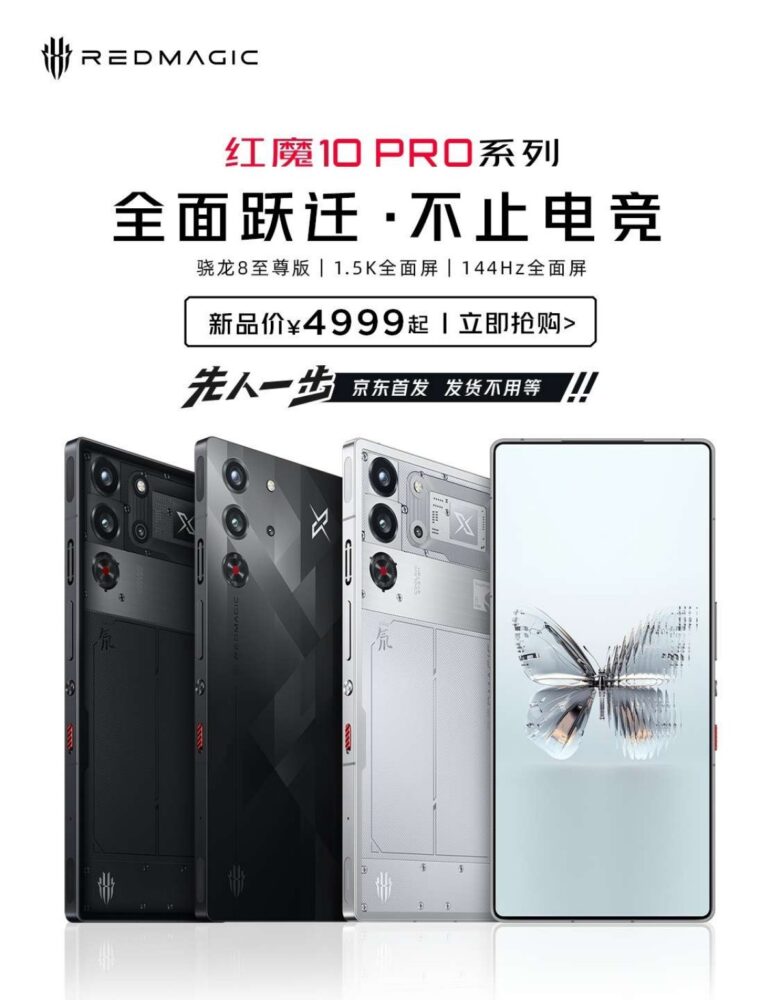 nubia Red Magic 10 Pro