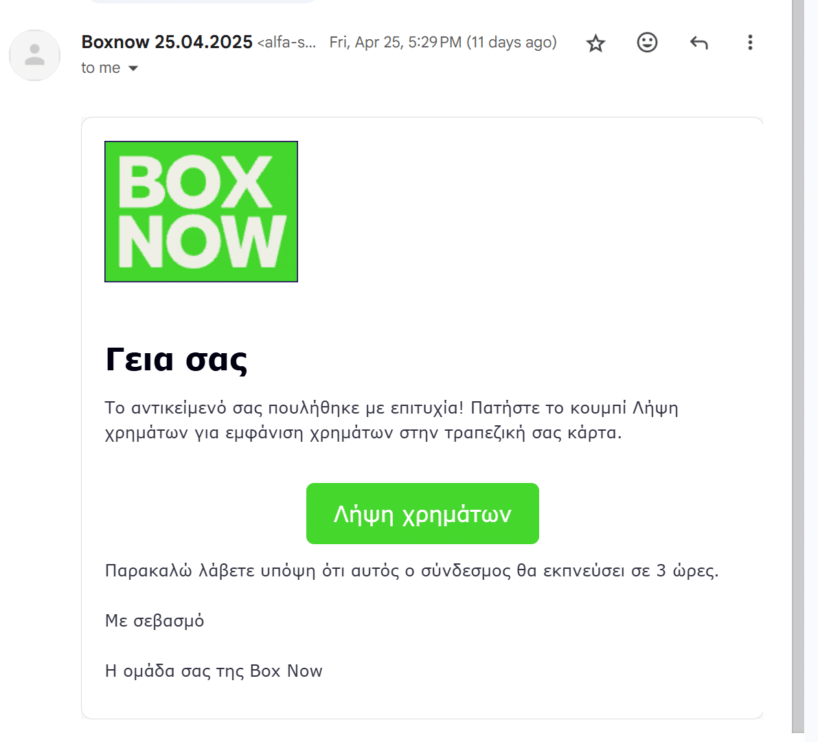, Προσοχή σε νέου τύπου απάτη μέσω Viber και email που μιμείται τη Box Now