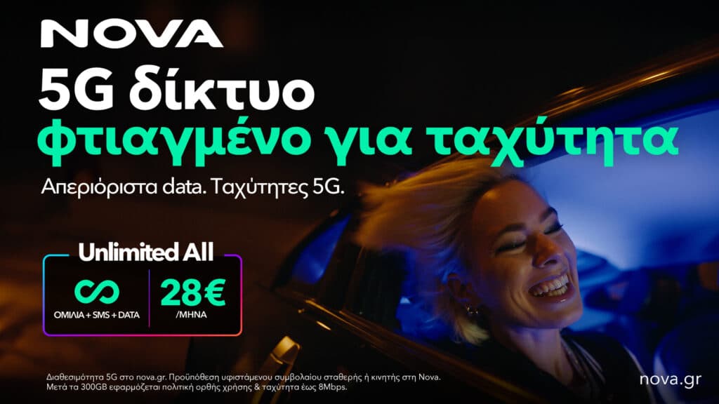 Nova προγράμματα Unlimited All, Nova Unlimited All: Η απόλυτη εμπειρία mobile επικοινωνίας για τη γενιά των always connected