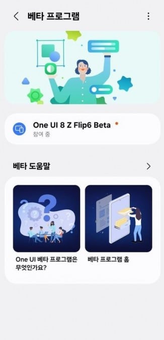 One UI 8, Samsung Galaxy S24, Galaxy Z Fold6 και Z Flip6: Παίρνουν την beta έκδοση του One UI 8