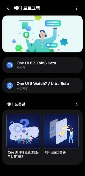 One UI 8, Samsung Galaxy S24, Galaxy Z Fold6 και Z Flip6: Παίρνουν την beta έκδοση του One UI 8