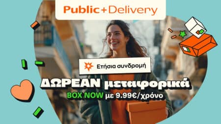 Public+ Delivery: Συνδρομή €9,99 για δωρεάν αποστολές σε BOX NOW lockers