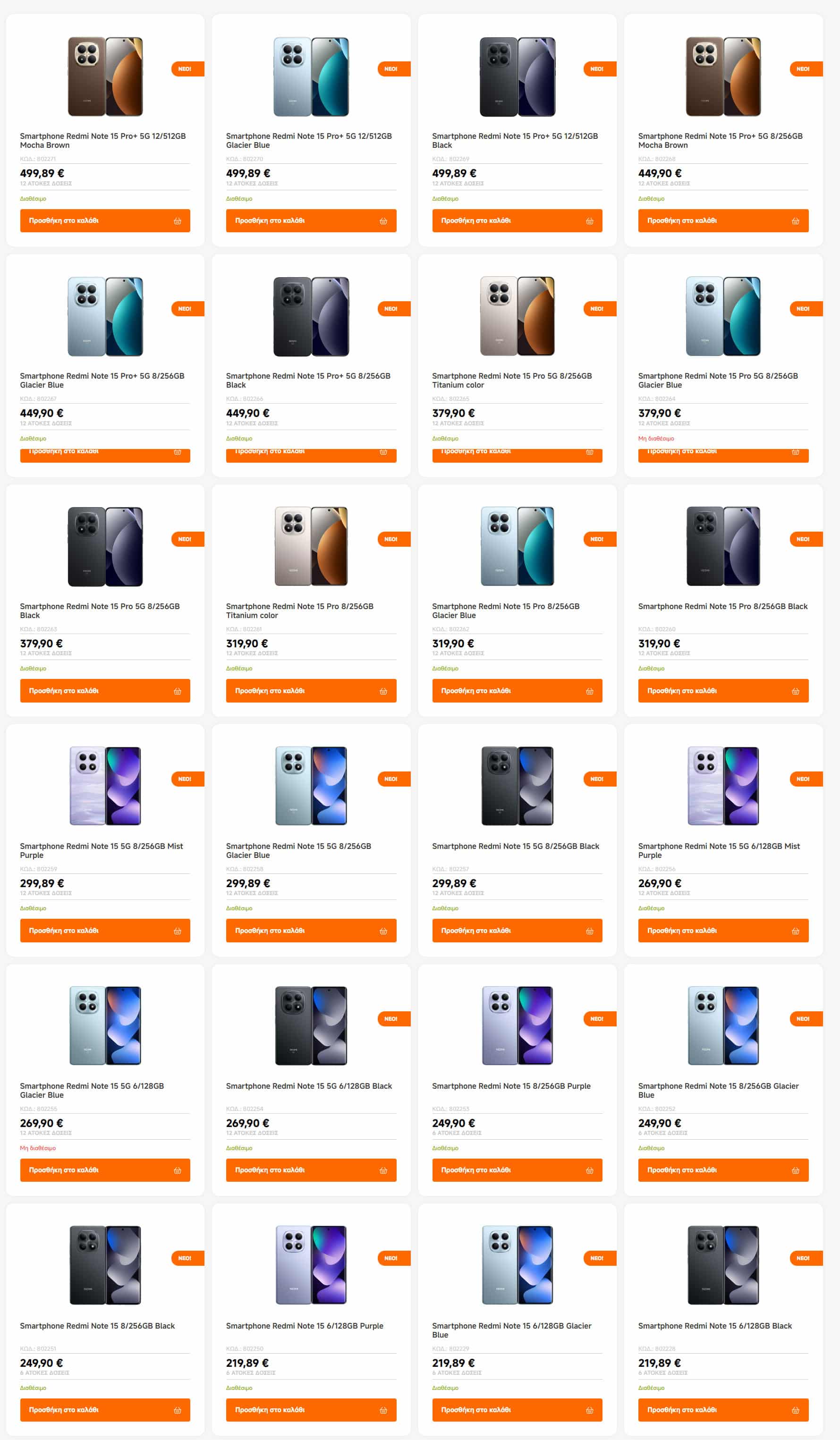 Redmi Note 15 Series τιμή