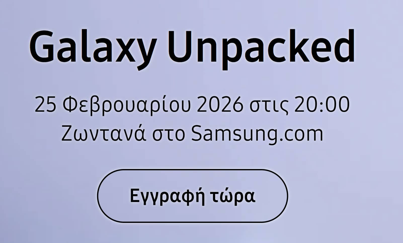 Galaxy Unpacked 2026