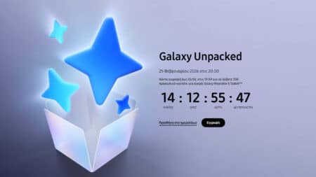Galaxy Unpacked 2026: Τα Galaxy S26 έρχονται με δώρο 30€ – Όλες οι ημερομηνίες