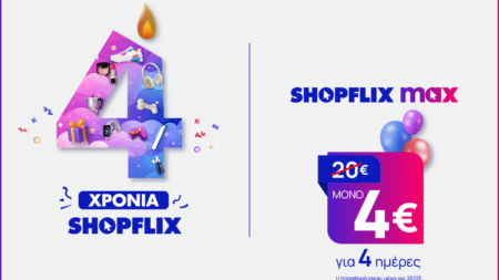 SHOPFLIX max: Προσφορά 4€ για 4 ημέρες