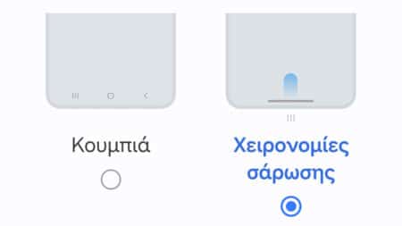 Γραμμή Πλοήγησης Android: Ποια βολεύει περισσότερο στην καθημερινή χρήση