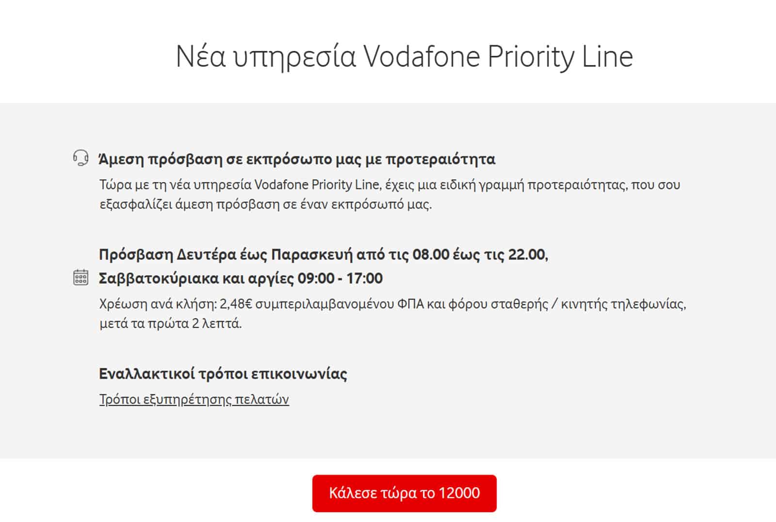 Vodafone Priority Line