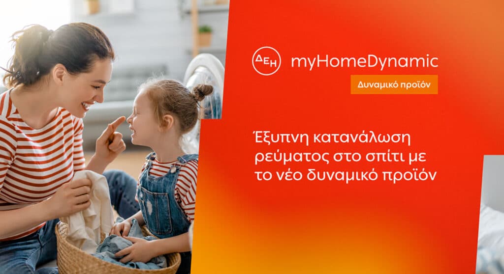 &Delta;&Epsilon;&Eta; myHome Dynamic