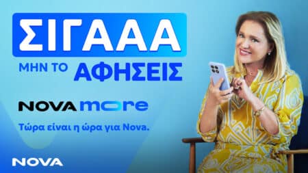 Nova more: όλα σε ένα πακέτο από 36€ — δες τι παίρνεις