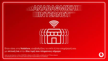 Vodafone: Δωρεάν αναβάθμιση σε οπτική ίνα για 290.000 πελάτες