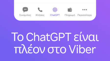 Το ChatGPT μπήκε στο Viber — τι αλλάζει στις συνομιλίες σου
