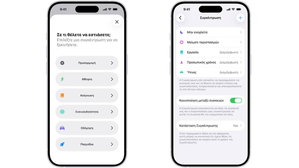 Focus vs don't disturb iOS