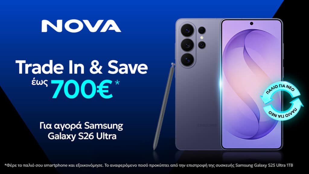 Nova Trade in & Save: Το παλιό σου κινητό γίνεται έκπτωση για νέο