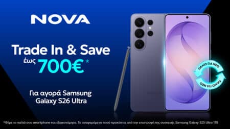 Nova Trade in & Save: Το παλιό σου κινητό γίνεται έκπτωση για νέο